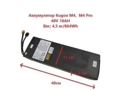 Аккумуляторная батарея 18Ah 48 V на электросамокат KUGOO M4, M4 Pro, M5-(48V) 55633 фото
